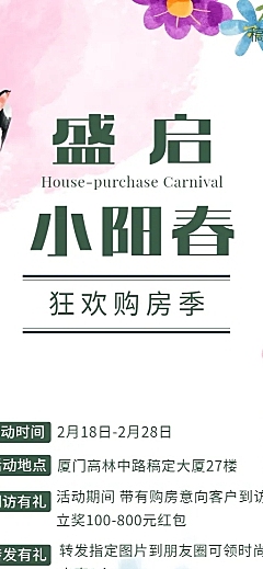 房地产小阳春金三银四优惠促销长图海报