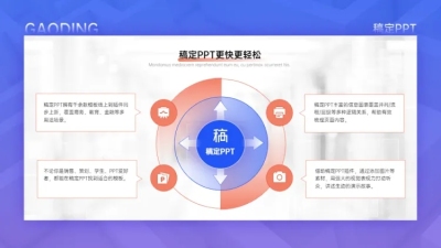 发散汇聚关系4项PPT图文页