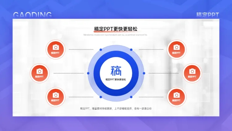 发散汇聚关系6项PPT图文页预览效果