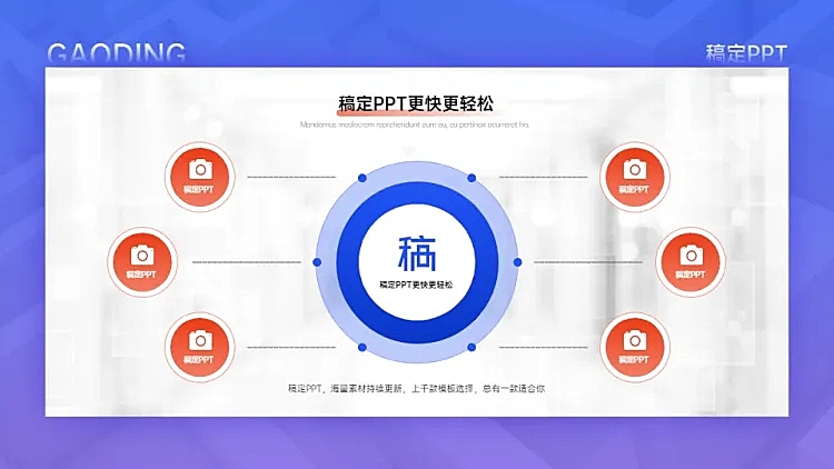 发散汇聚关系6项PPT图文页