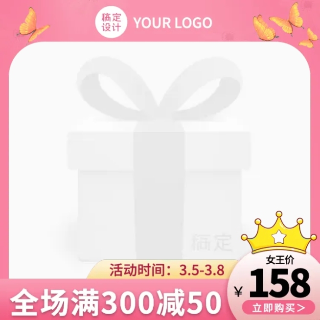 38女王节通用主图图标预览效果