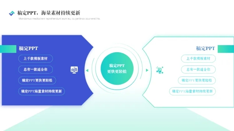 对比关系2项PPT图文页预览效果