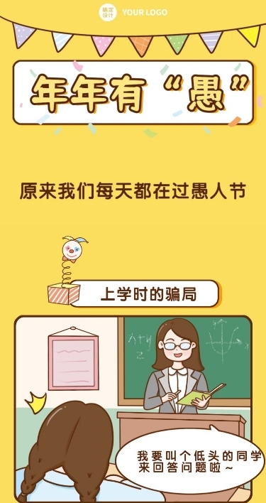 愚人节节日话题插画条漫