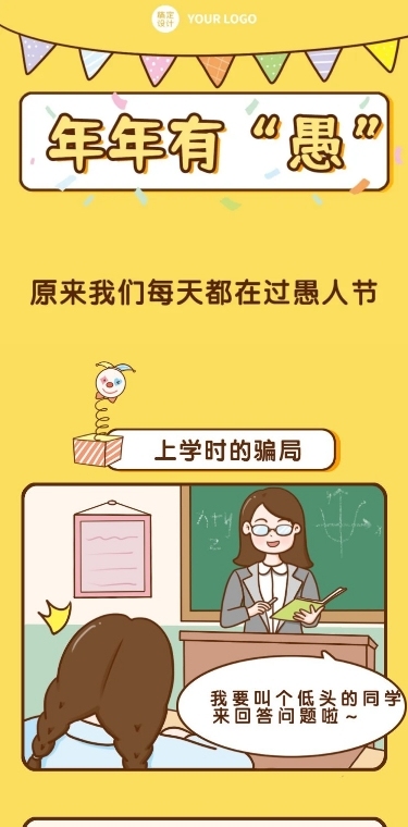 愚人节节日话题插画条漫