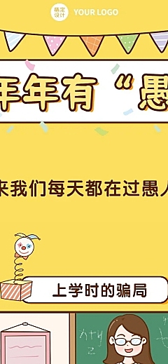 愚人节节日话题插画条漫