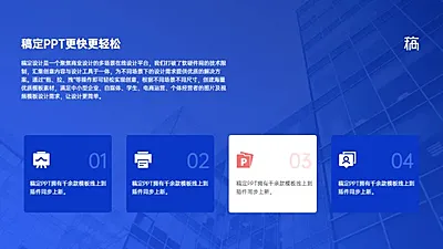 并列关系4项PPT图文页