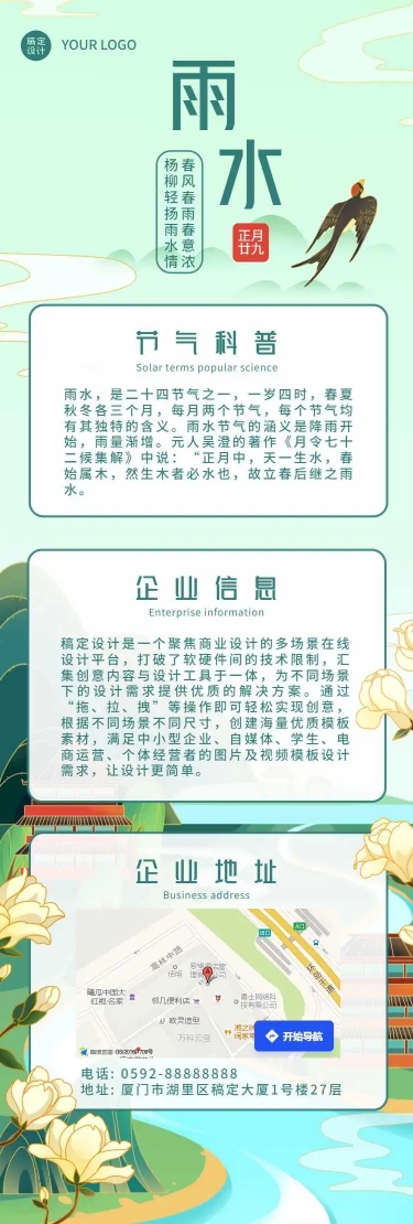 H5长页金融节日营销二十四节气雨水节气科普燕子插画