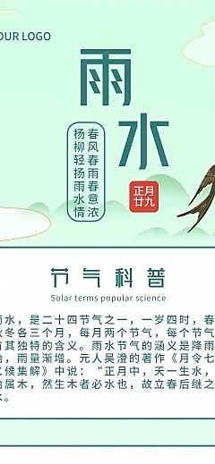 H5长页金融节日营销二十四节气雨水节气科普燕子插画