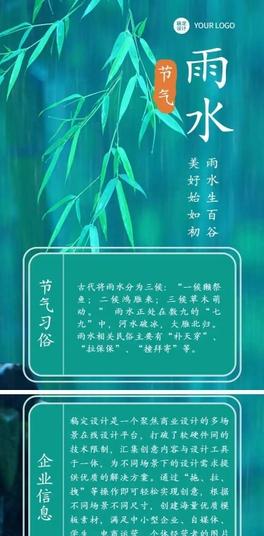 H5长页节日营销二十四节气雨水节气科普屋檐实景排版