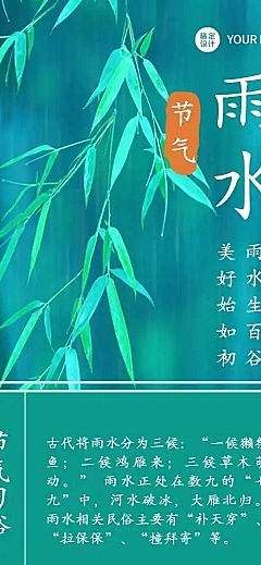 H5长页节日营销二十四节气雨水节气科普屋檐实景排版
