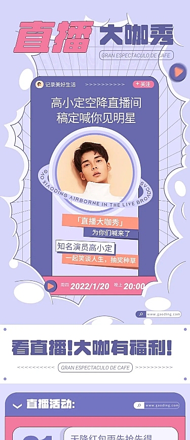 直播预告文章长图