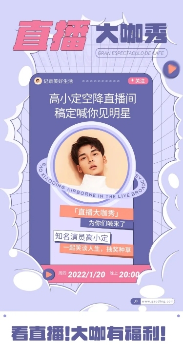 直播预告文章长图