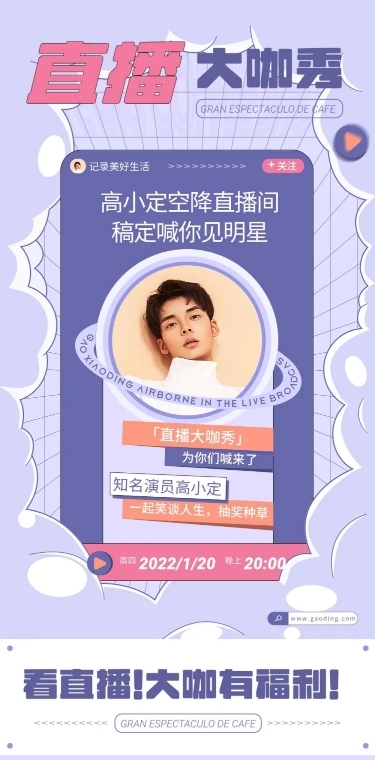 直播预告文章长图