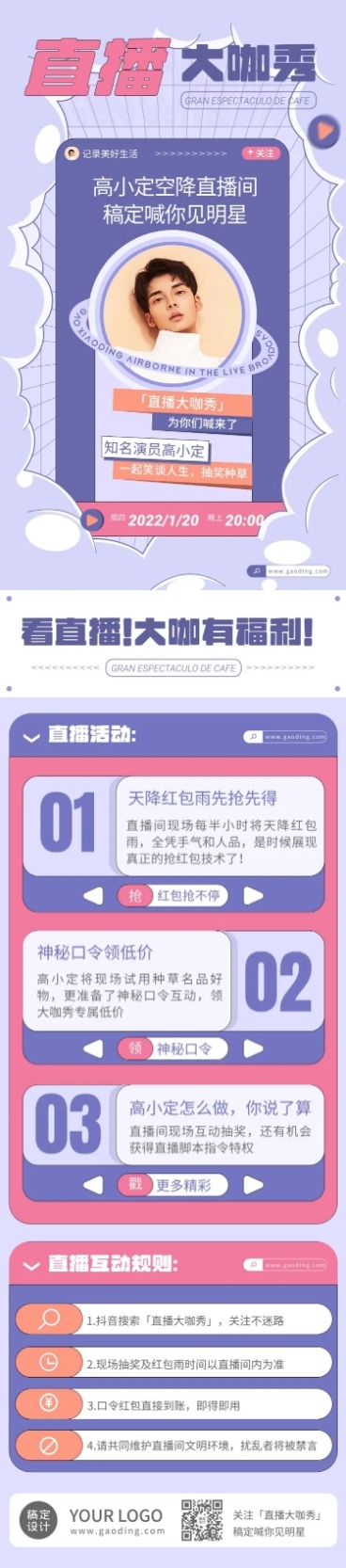 直播预告文章长图预览效果