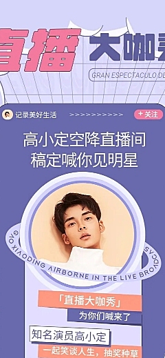直播预告文章长图