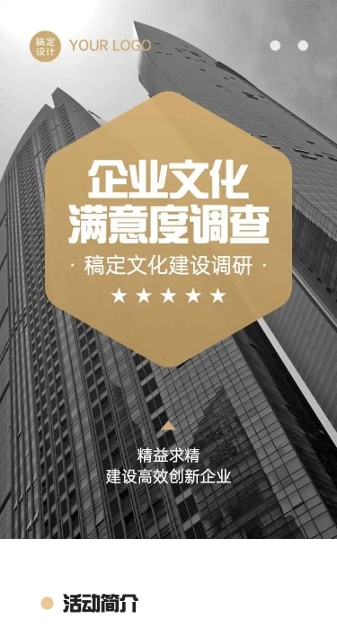 H5表单长页企业文化满意度调查问卷