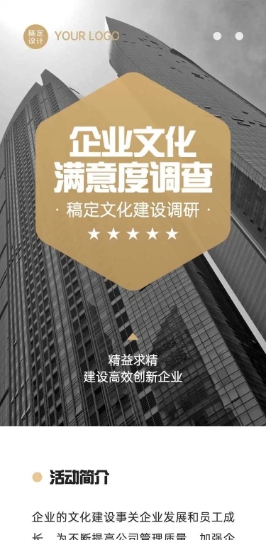 H5表单长页企业文化满意度调查问卷