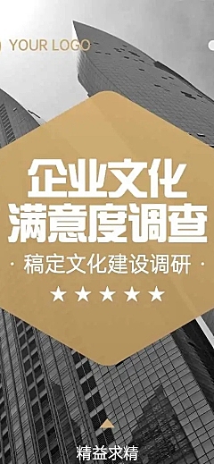 H5表单长页企业文化满意度调查问卷