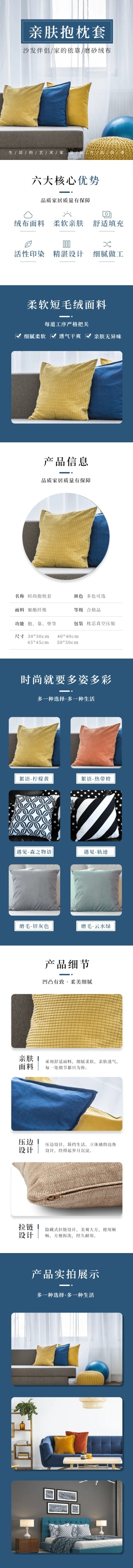 简约时尚春上新百货抱枕套详情页