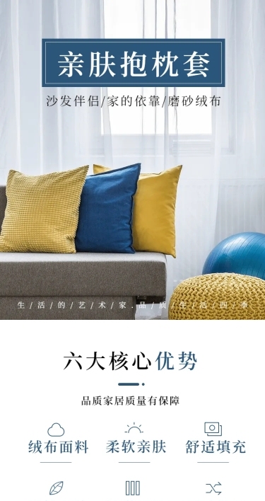 简约时尚春上新百货抱枕套详情页