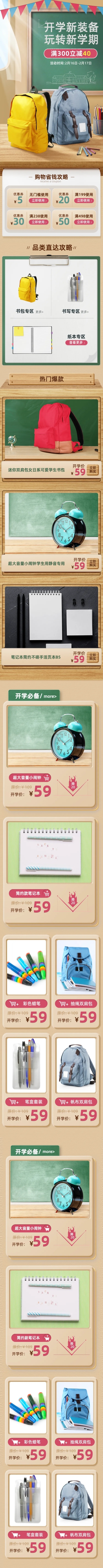 点击进入编辑 简约清新开学季箱包书包店铺首页预览效果