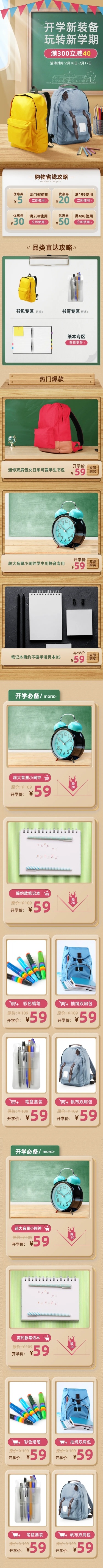 简约清新开学季箱包书包店铺首页