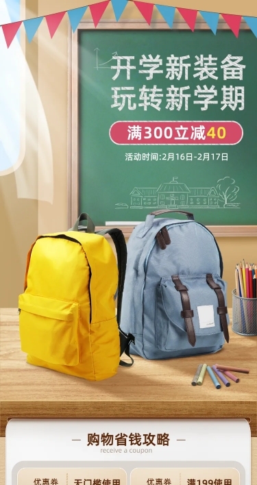 简约清新开学季箱包书包店铺首页