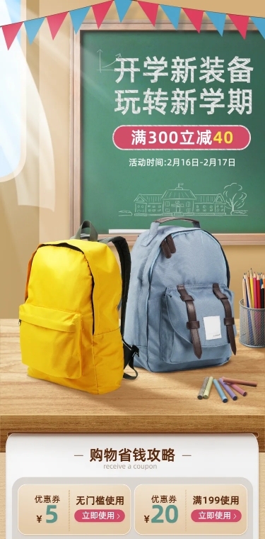 简约清新开学季箱包书包店铺首页