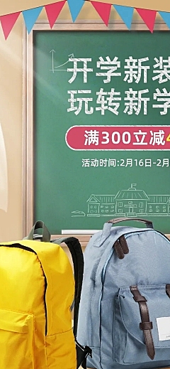 简约清新开学季箱包书包店铺首页