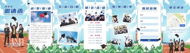 H5翻页简约卡通清新老同学聚会校友会邀请函