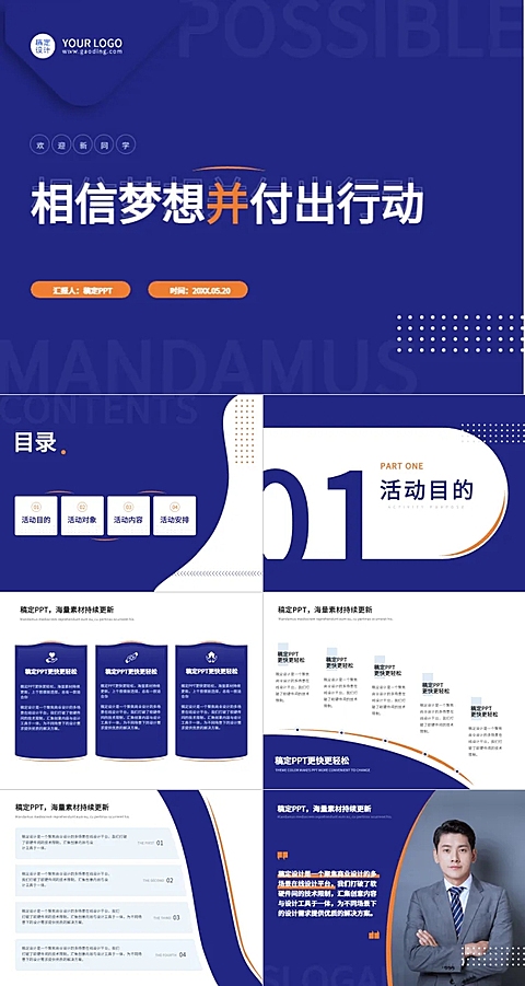 文体娱乐校园生活社团活动简约扁平风PPT套装