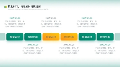 流程关系6项PPT图文页