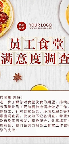 H5表单长页员工食堂满意度调查问卷