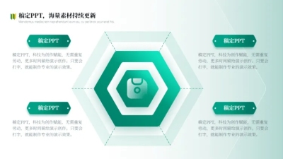 总分关系4项PPT图文页
