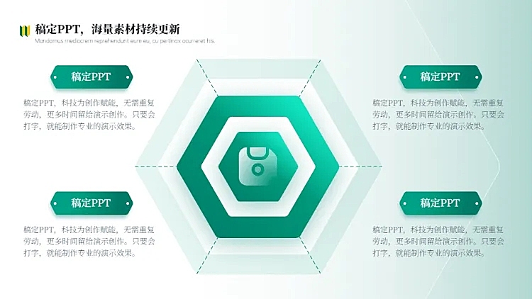 总分关系4项PPT图文页