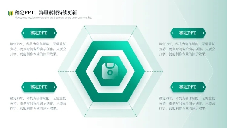 总分关系4项PPT图文页预览效果