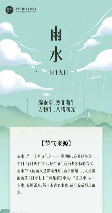H5长页节日2022雨水节气祝福问候手绘简约插画