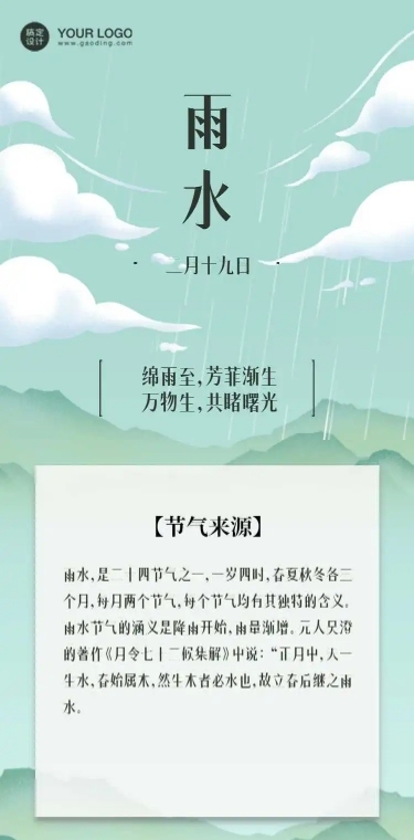 H5长页节日2022雨水节气祝福问候手绘简约插画