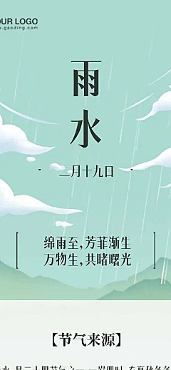 H5长页节日2022雨水节气祝福问候手绘简约插画
