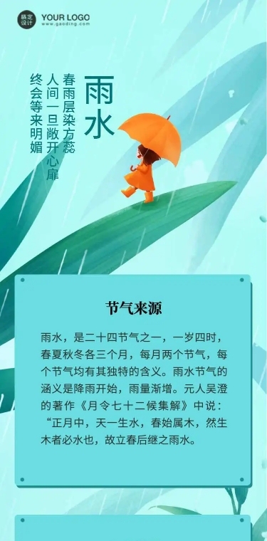 H5长页节日2022雨水节气祝福问候人物插画