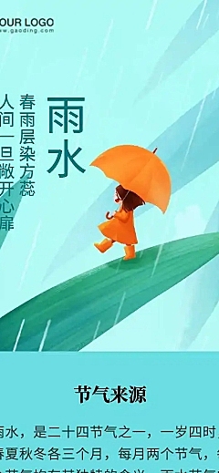 H5长页节日2022雨水节气祝福问候人物插画