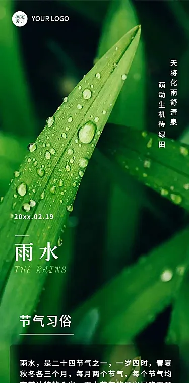 长页H5雨水节气祝福简约清新绿叶水珠节气习俗