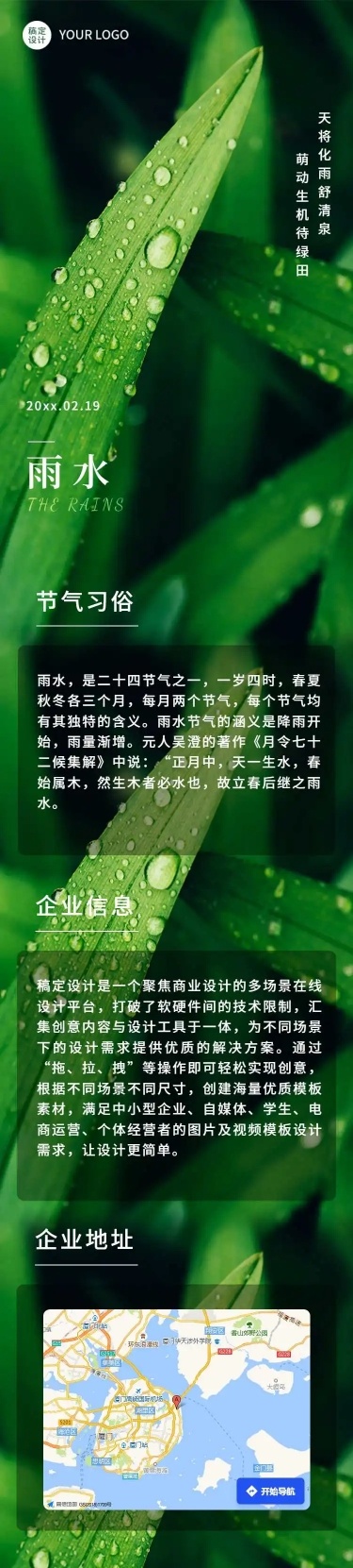 长页H5雨水节气祝福简约清新绿叶水珠节气习俗