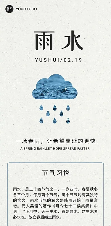 长页H5雨水节气祝福简约清新云朵雨滴