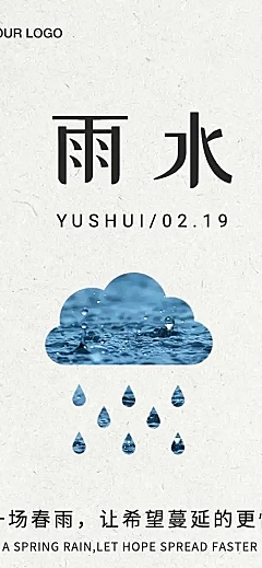长页H5雨水节气祝福简约清新云朵雨滴