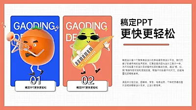 并列关系2项PPT图文页