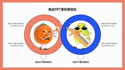 并列关系2项PPT图文页