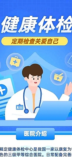 H5表单长页体检医疗预约个人线上预约信息