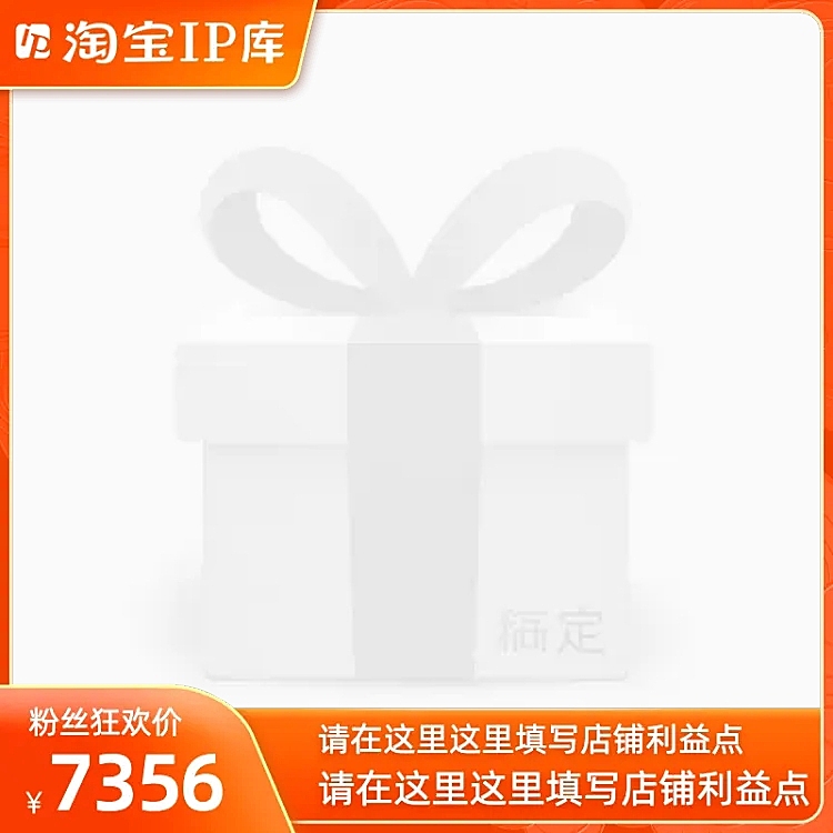 ip主题营销活动官方主图图标