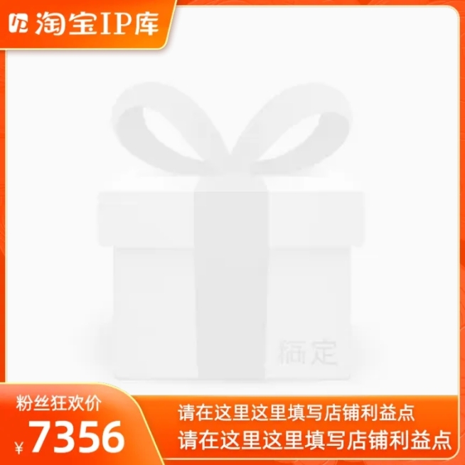 ip主题营销活动官方主图图标预览效果